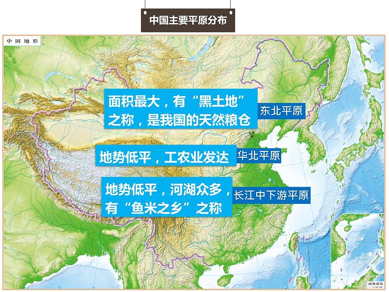 中国的地形专题课件08