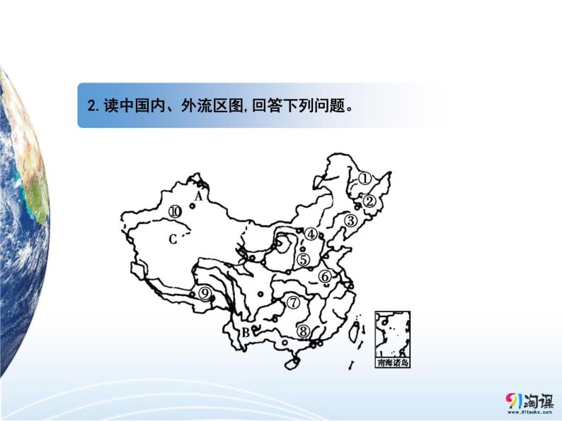 课件1：中国的河流和湖泊07