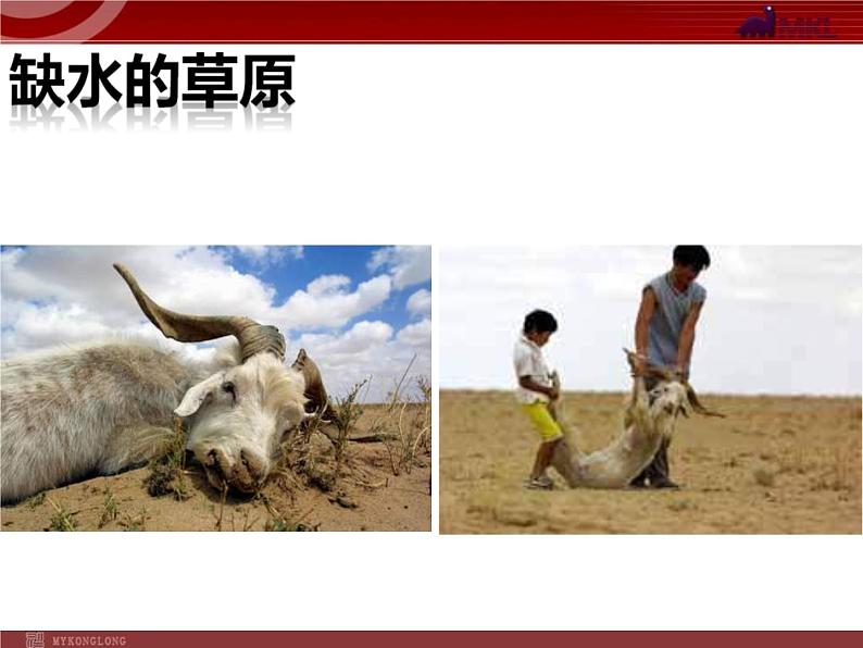 第3章第3节 中国的水资源 课件第2页