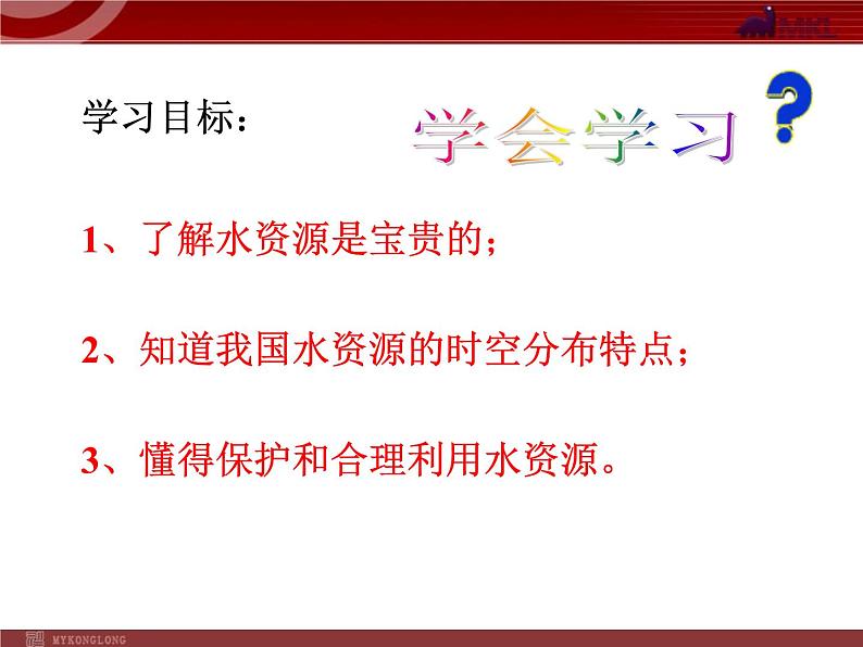 第3章第3节 中国的水资源 课件第6页