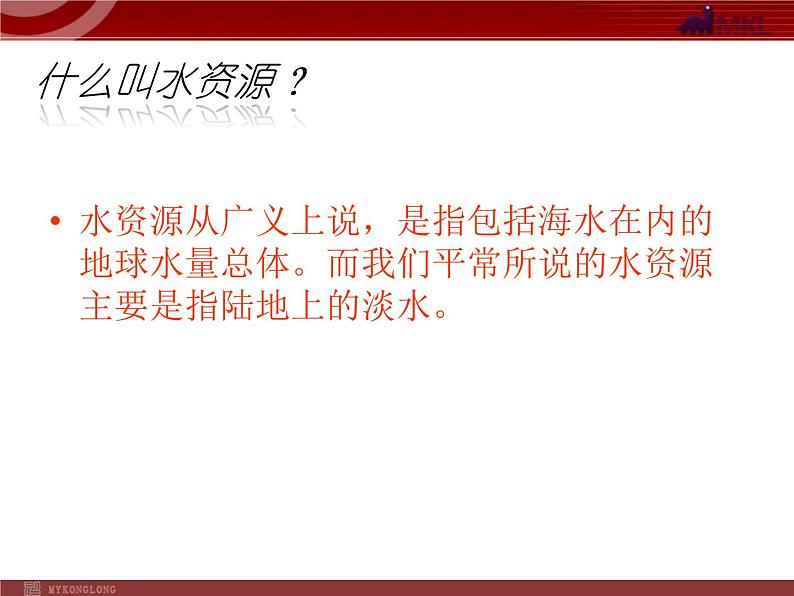 第3章第3节 中国的水资源 课件第8页