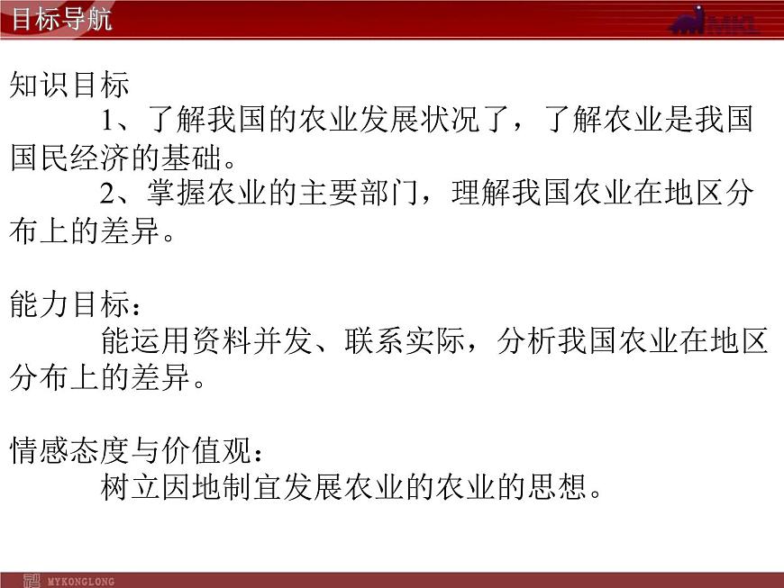 第4章第2節(jié)《因地制宜發(fā)展農(nóng)業(yè)》課件第3頁(yè)