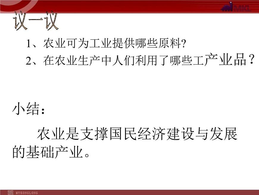 第4章第2節(jié)《因地制宜發(fā)展農(nóng)業(yè)》課件第6頁(yè)