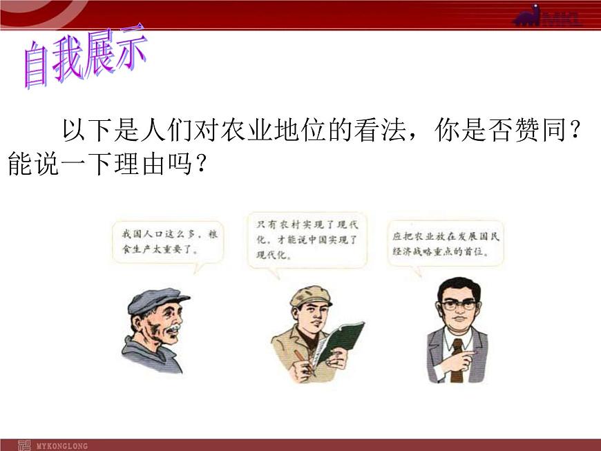 第4章第2節(jié)《因地制宜發(fā)展農(nóng)業(yè)》課件第7頁(yè)