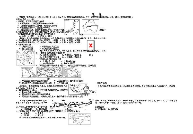 2021年江西省南昌市中考模拟地理试题第1页