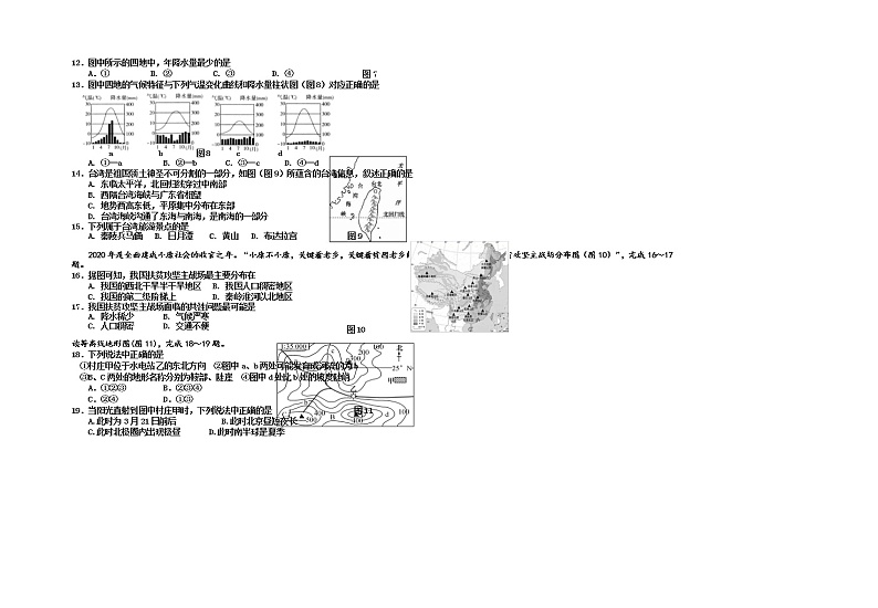 2021年江西省南昌市中考模拟地理试题第2页