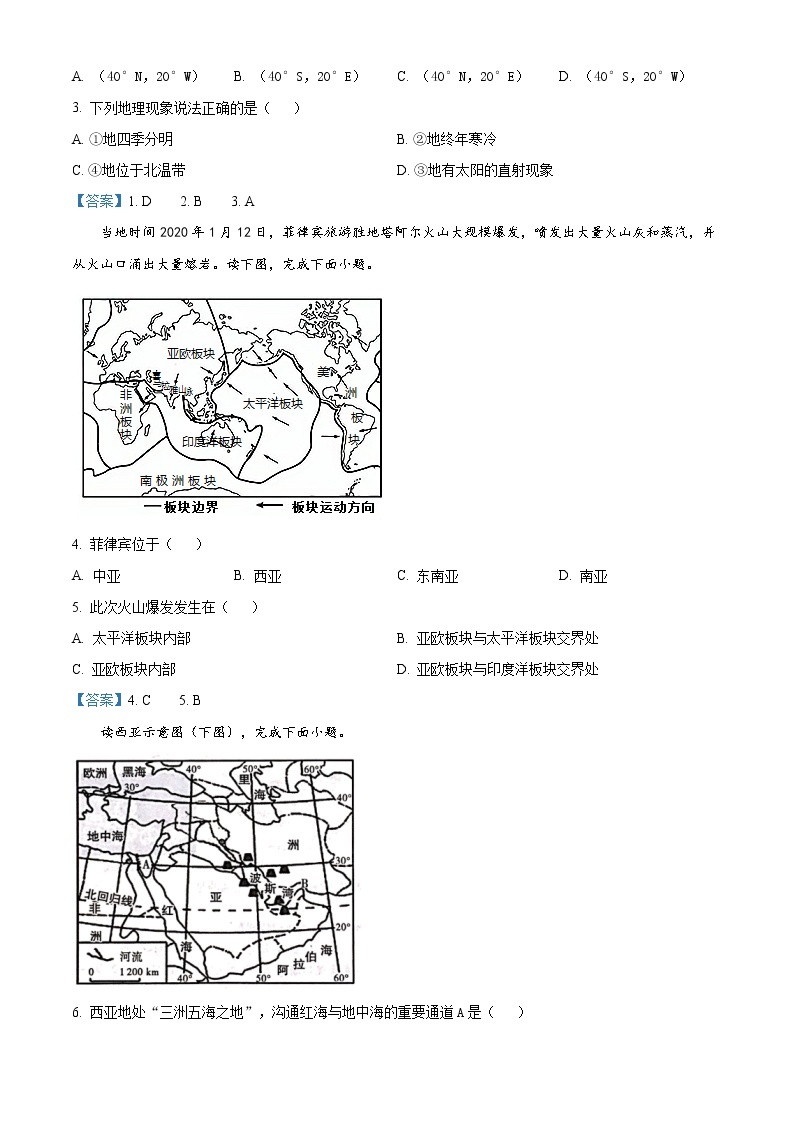 2021届陕西省西安市长安区中考一模地理试题02