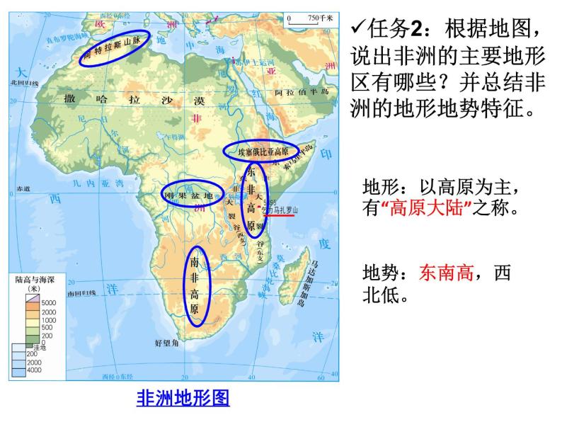 【粤教版】七年级地理下册课件10.1 非洲概述05