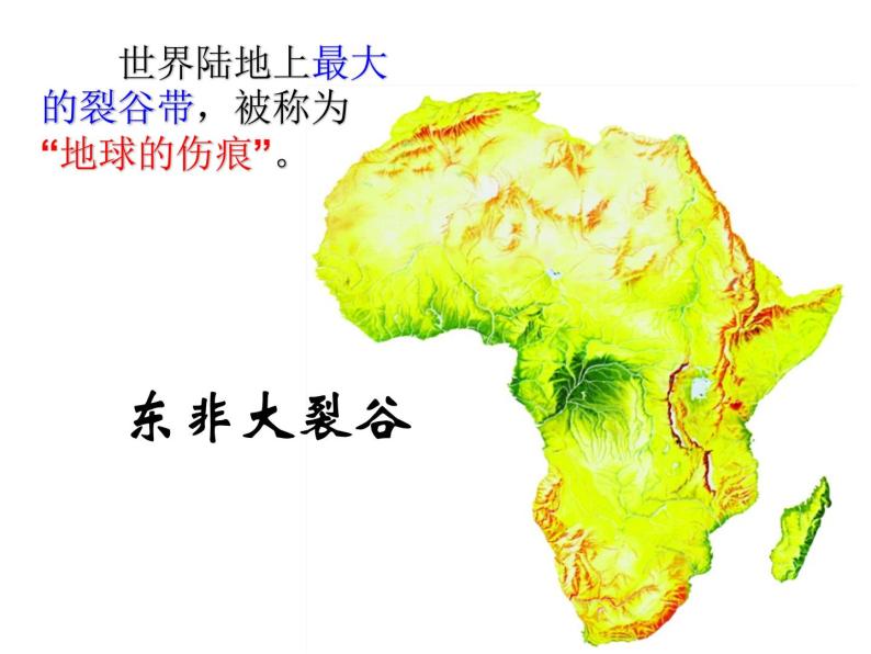 【粤教版】七年级地理下册课件10.1 非洲概述08