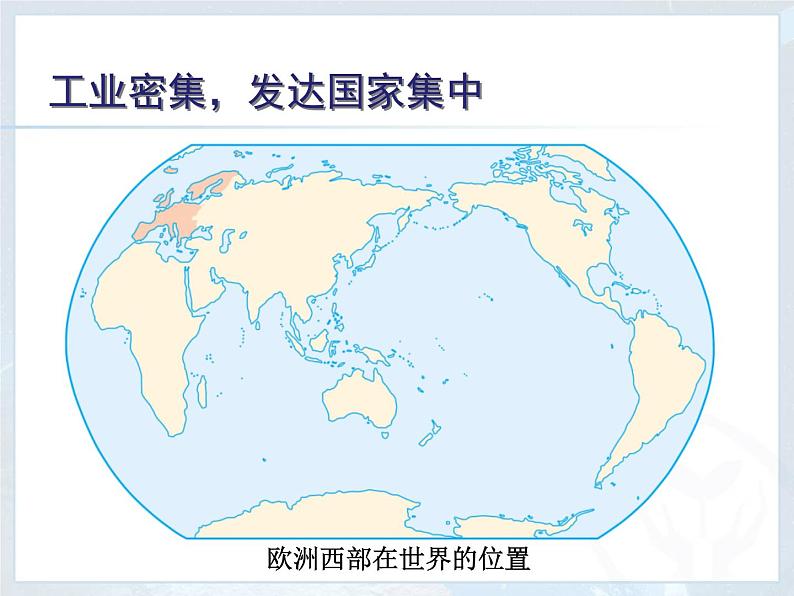 【粤教版】七年级地理下册课件8.2 欧洲西部第2页