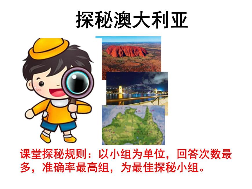 【粵教版】七年級地理下冊課件10.3 大洋洲概述第2頁