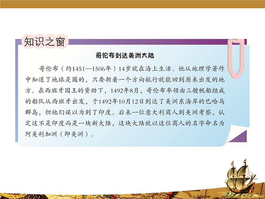 【粵教版】七年級地理下冊課件9.1 美洲概述第3頁