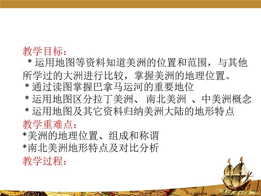 【粵教版】七年級地理下冊課件9.1 美洲概述第5頁
