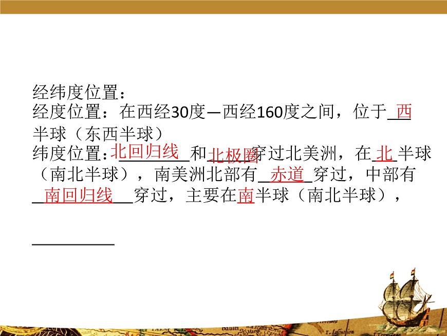 【粵教版】七年級地理下冊課件9.1 美洲概述第8頁