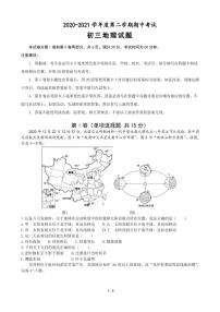 山东省淄博市高青县（五四制）2020-2021学年八年级下学期一模地理试题（PDF版）