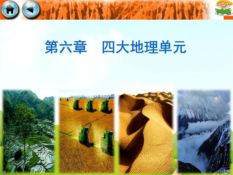 6.3 西北地区 优秀课件01