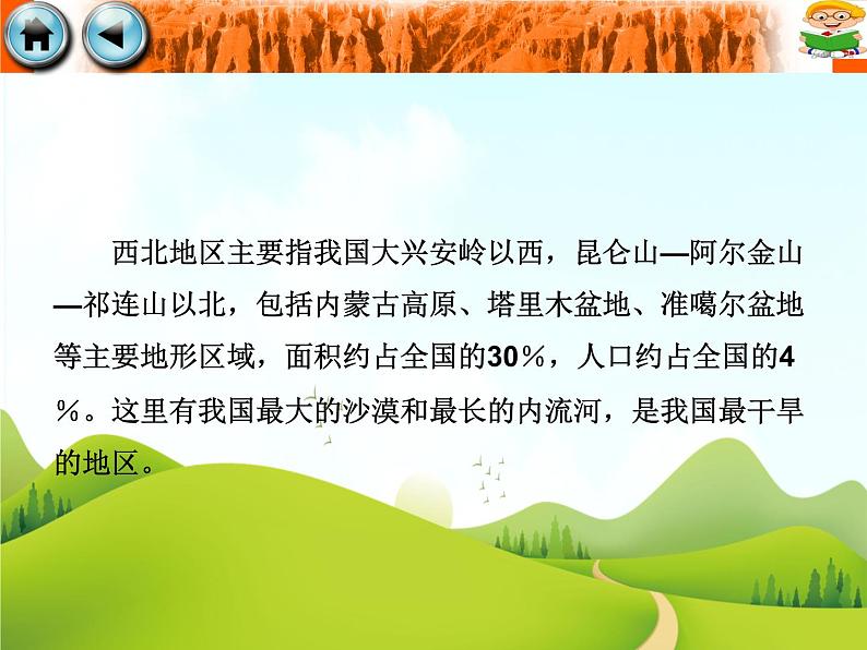 6.3 西北地区 优秀课件06
