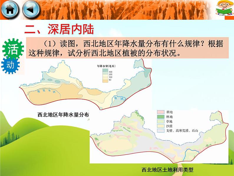 6.3 西北地区 优秀课件07