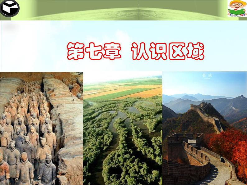 7.5 陕西省 优秀课件01