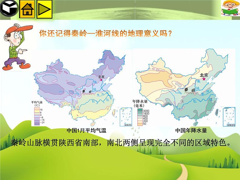 7.5 陕西省 优秀课件08
