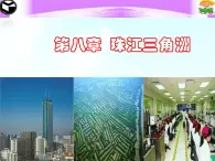 8.1 自然环境  优秀课件