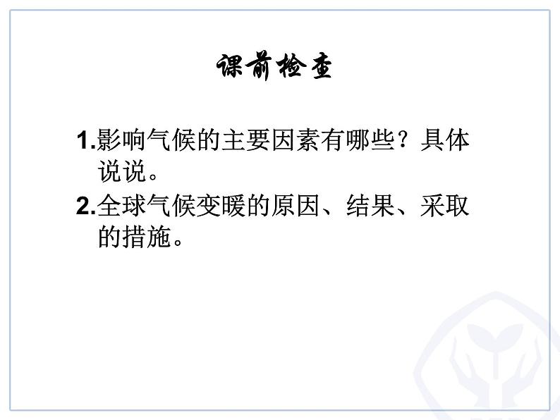 4.1人口与人种 (共24张PPT)课件PPT第1页