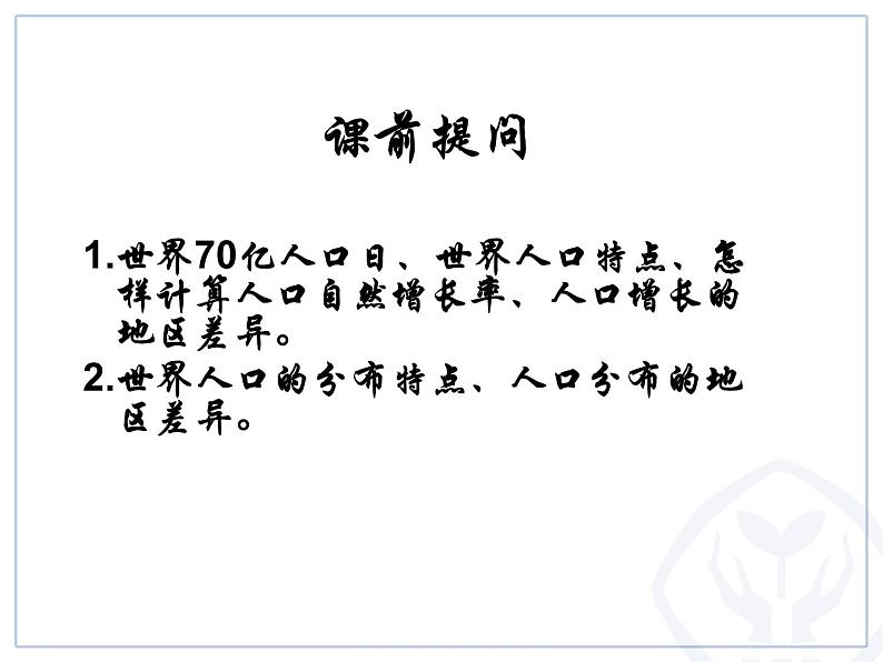 4.1人口与人种 (共24张PPT)课件PPT第2页