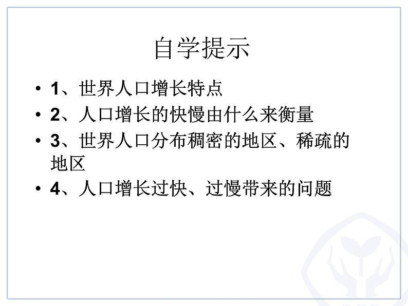 4.1人口与人种 (共24张PPT)课件PPT第4页