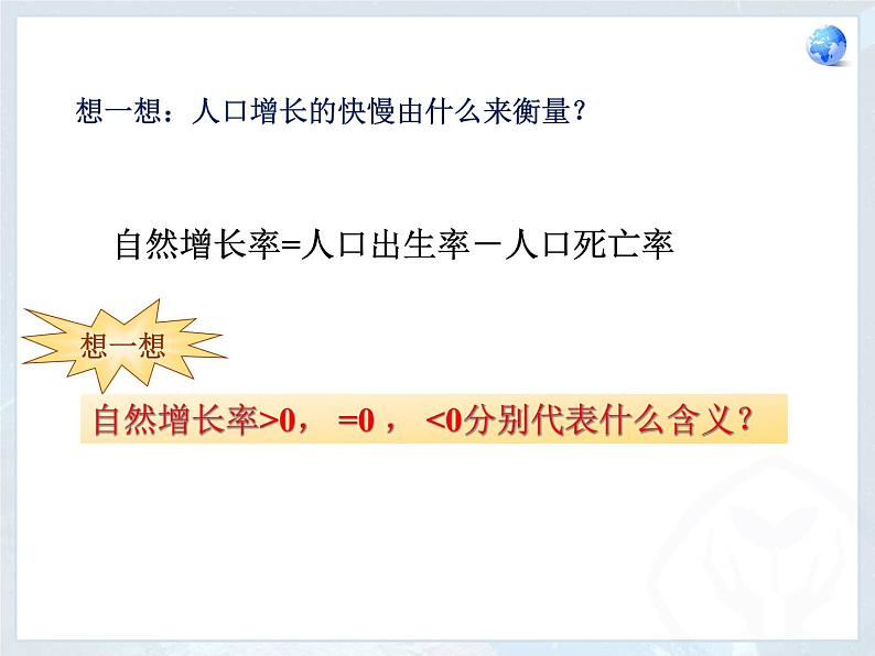 4.1人口与人种 (共24张PPT)课件PPT第6页