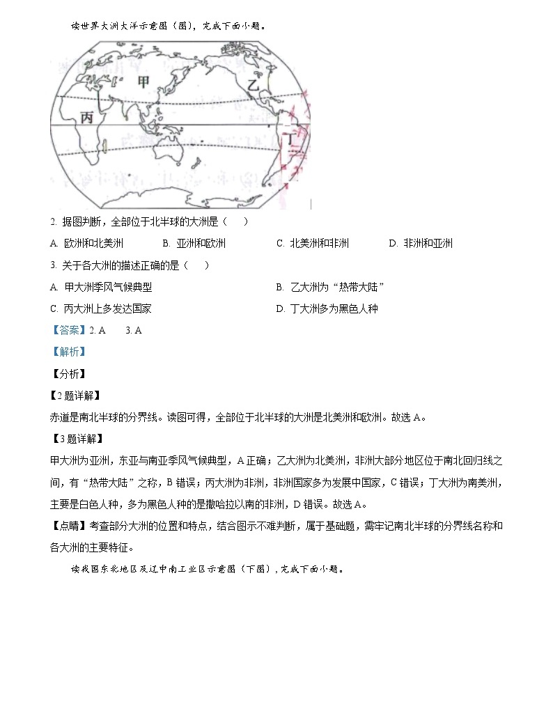 2021年甘肃省武威市中考地理真题(原卷 解析-教习网|试卷下载
