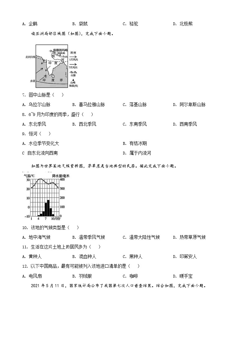 2021年江西省九江市中考地理真题(原卷版)第2页