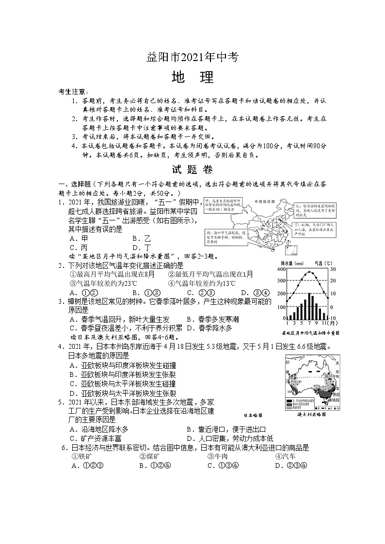 2021年湖南益阳市初中地理学中考真题解析01