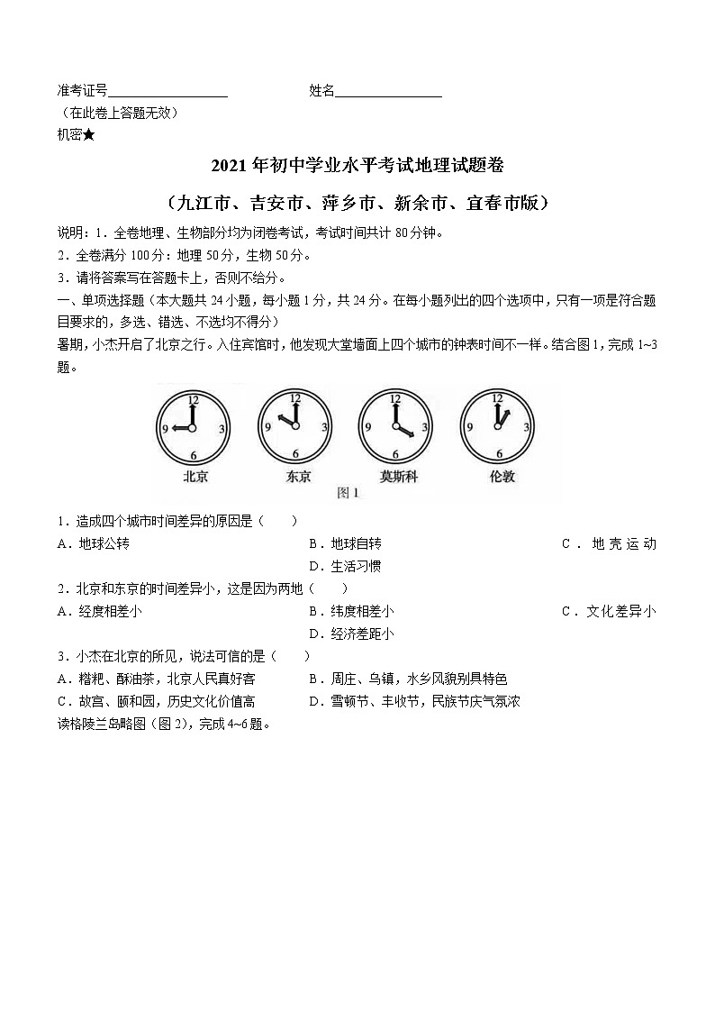 2021年江西省(九江市、吉安市、萍乡市、新余市、宜春市)中考地理真题(含答案)01