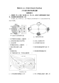 2021年湖北省鄂州市中考地理真题（原卷+解析）