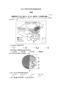 2021年江苏省苏州市中考地理真题（含答案）