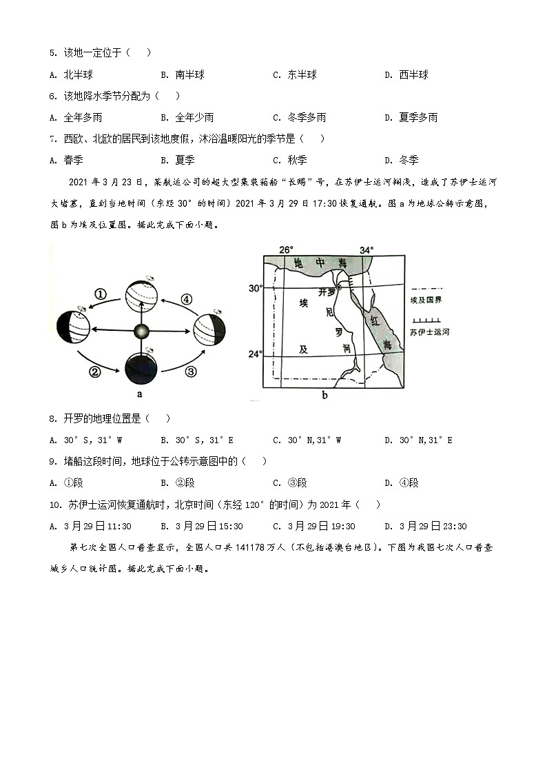 2021年四川内江中考地理真题(原卷+解析)02