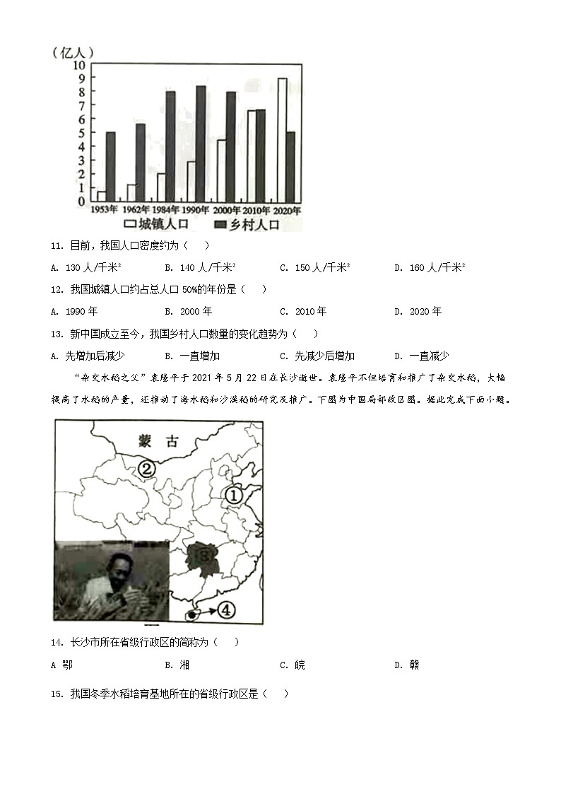 2021年四川内江中考地理真题(原卷+解析)03