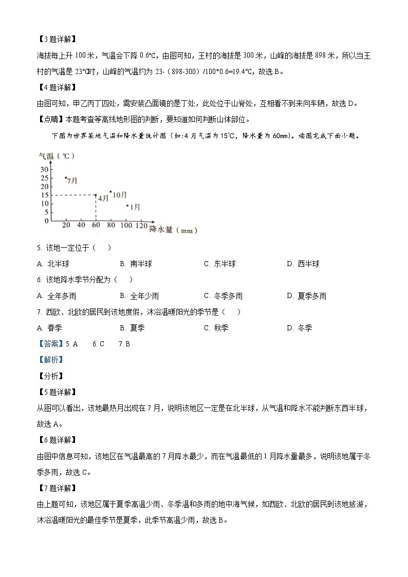 2021年四川内江中考地理真题(原卷+解析)02