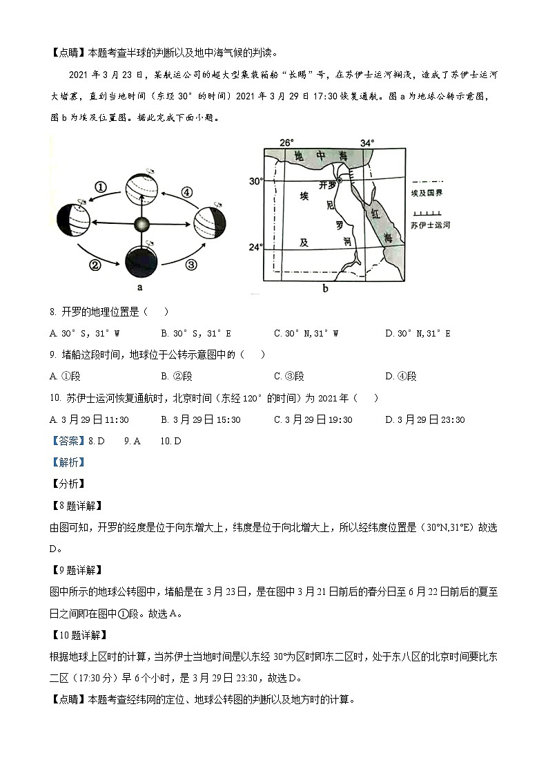 2021年四川内江中考地理真题(原卷+解析)03