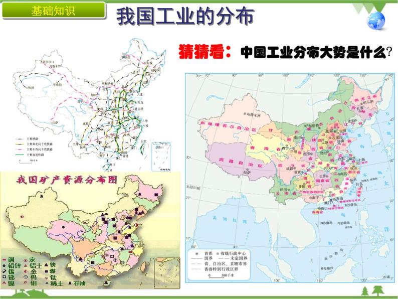 人教版地理八年级上册 4.3工业 课件08