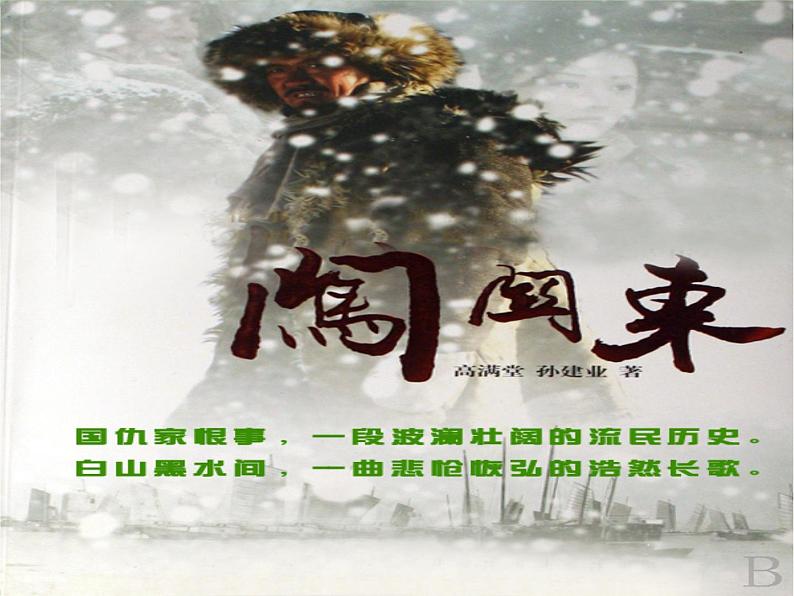 人教版地理八年级下册 6.2“白山黑水”——东北三省 课件第2页