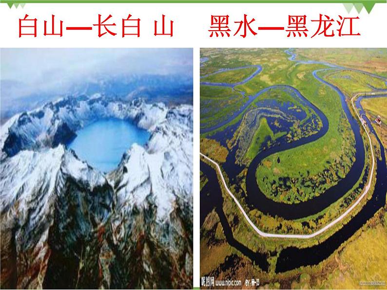 人教版地理八年级下册 6.2“白山黑水”——东北三省 课件第3页