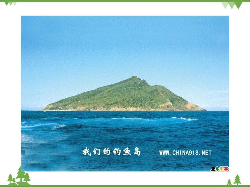 人教版地理八年級(jí)下冊(cè) 7.4祖國(guó)的神圣領(lǐng)土——臺(tái)灣省  課件第5頁(yè)