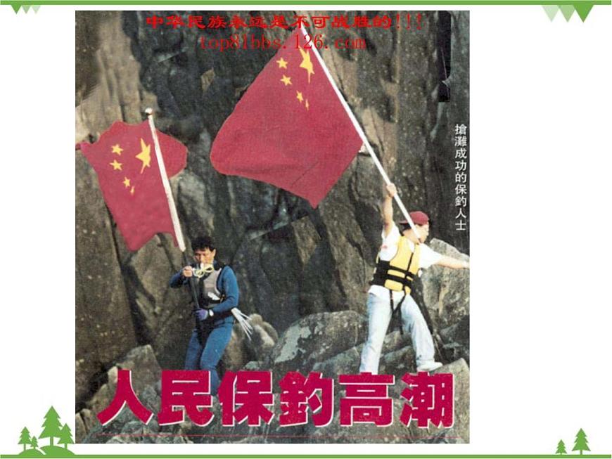 人教版地理八年級(jí)下冊(cè) 7.4祖國(guó)的神圣領(lǐng)土——臺(tái)灣省  課件第6頁(yè)