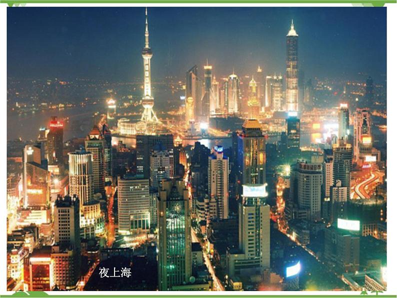 人教版地理八年级下册 7.2“鱼米之乡”——长江三角洲地区 课件第7页