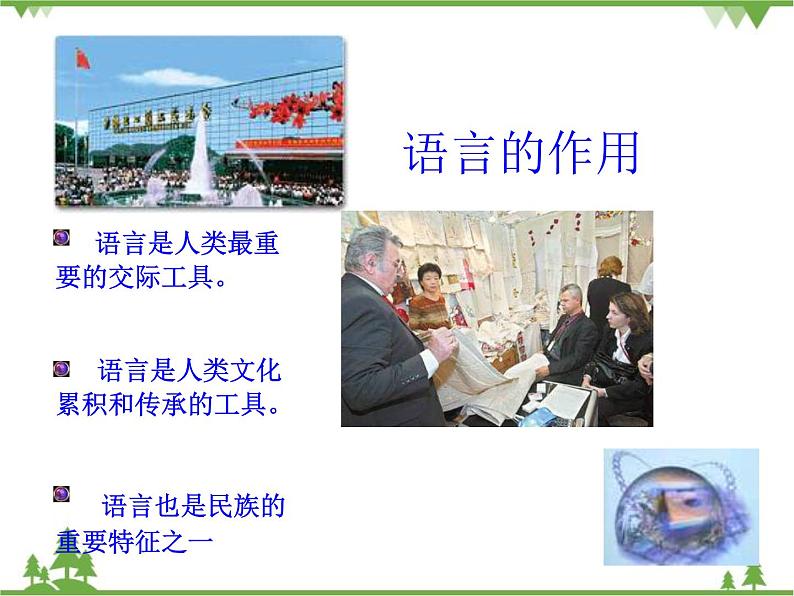 人教版七年级上册 地理:4.2《世界的语言和宗教》课件第4页