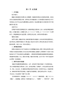 人教版 (新课标)八年级上册第三节 水资源教学设计