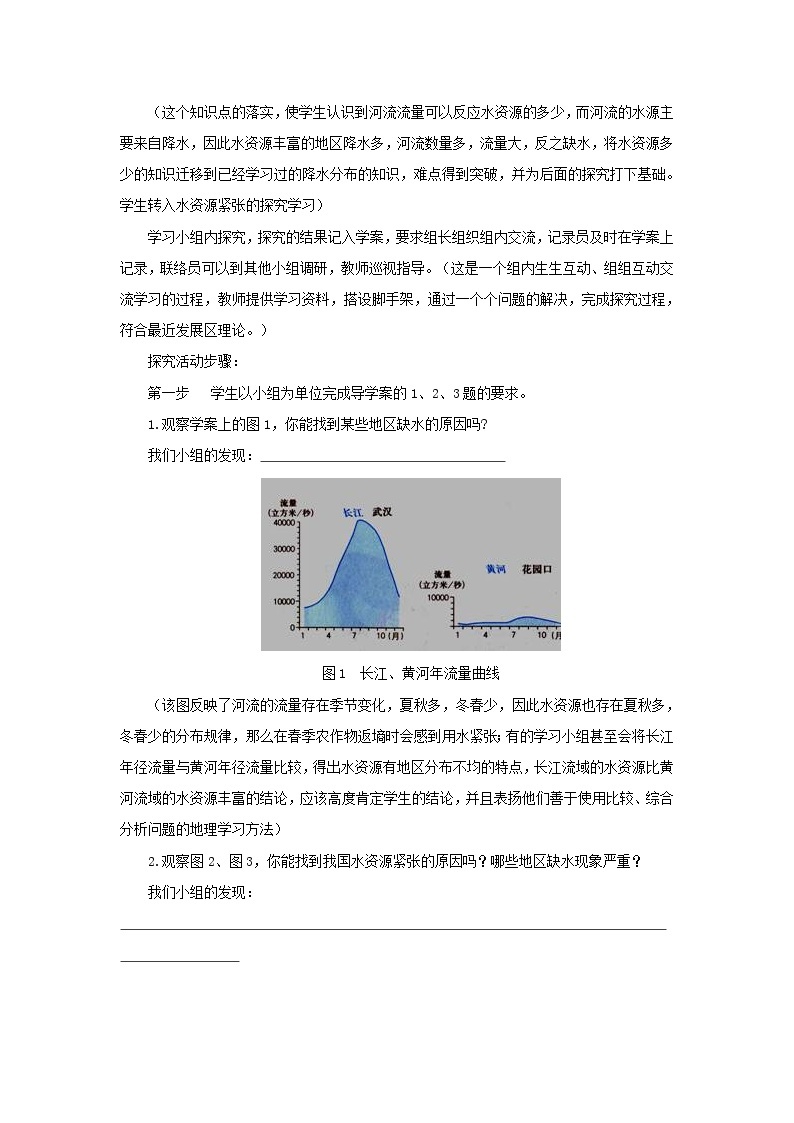 人教版地理八年级上册 第3章 第3节 水资源教案03