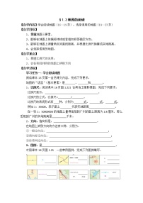 人教版 (新课标)七年级上册第三节 地图的阅读学案