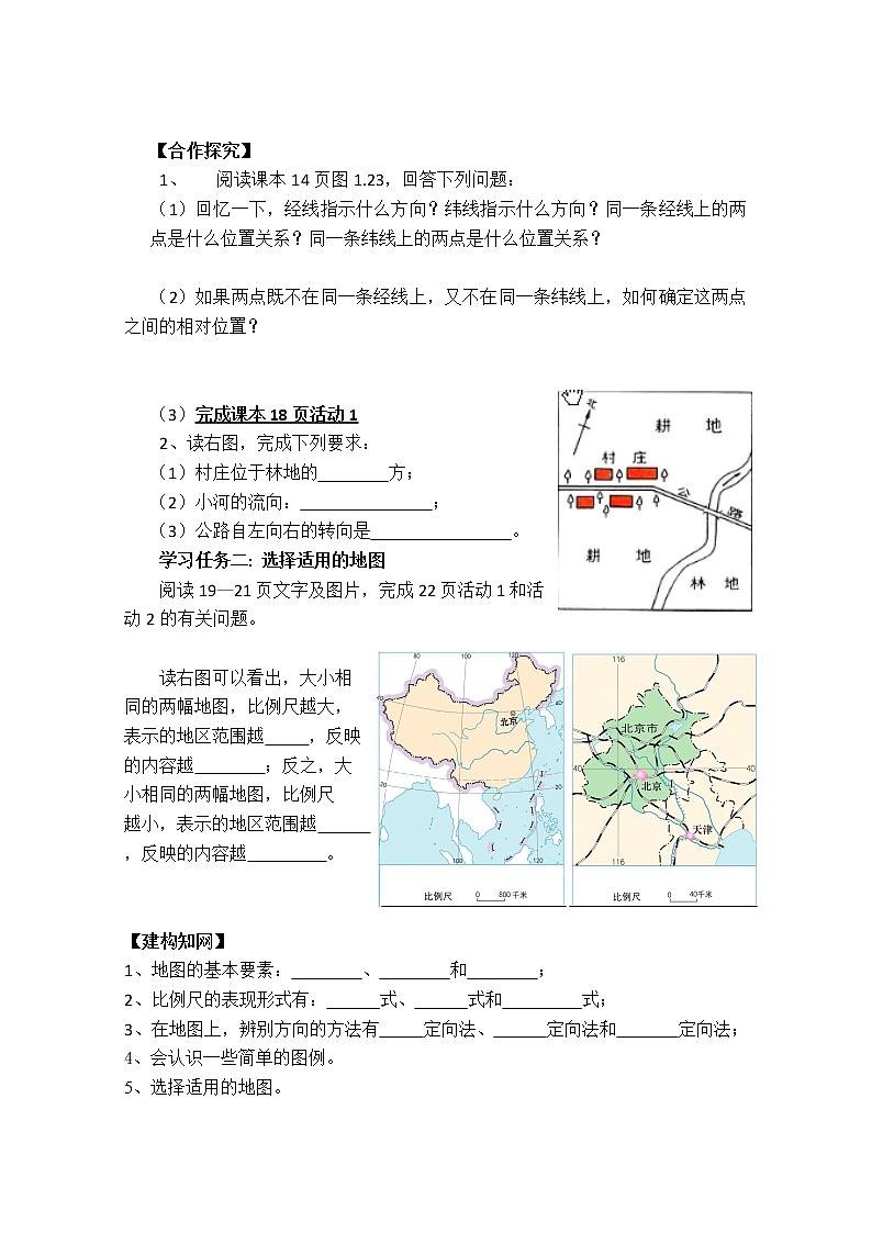 人教版地理七年级上册 §1.3地图的阅读 导学案02